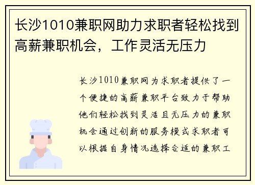长沙1010兼职网助力求职者轻松找到高薪兼职机会，工作灵活无压力