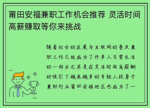 莆田安福兼职工作机会推荐 灵活时间高薪赚取等你来挑战