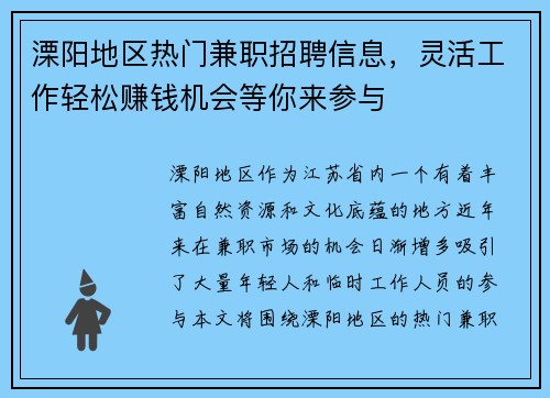 溧阳地区热门兼职招聘信息，灵活工作轻松赚钱机会等你来参与