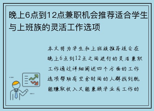 晚上6点到12点兼职机会推荐适合学生与上班族的灵活工作选项
