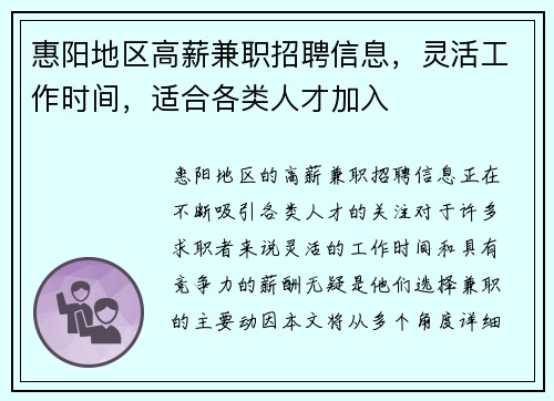 惠阳地区高薪兼职招聘信息，灵活工作时间，适合各类人才加入