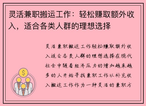 灵活兼职搬运工作：轻松赚取额外收入，适合各类人群的理想选择
