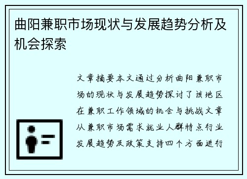 曲阳兼职市场现状与发展趋势分析及机会探索