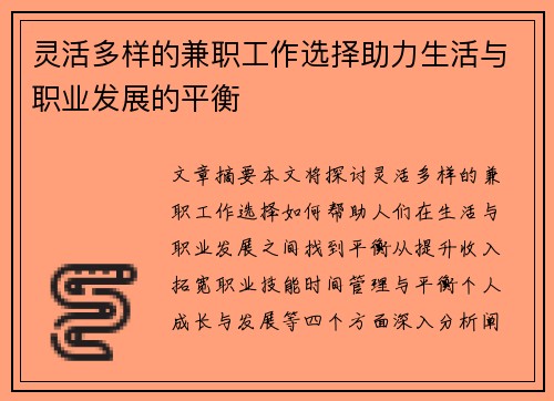 灵活多样的兼职工作选择助力生活与职业发展的平衡