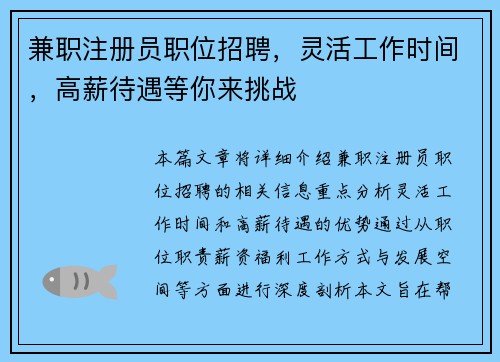 兼职注册员职位招聘，灵活工作时间，高薪待遇等你来挑战