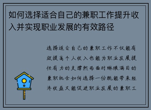 如何选择适合自己的兼职工作提升收入并实现职业发展的有效路径
