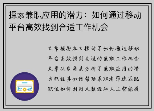 探索兼职应用的潜力：如何通过移动平台高效找到合适工作机会