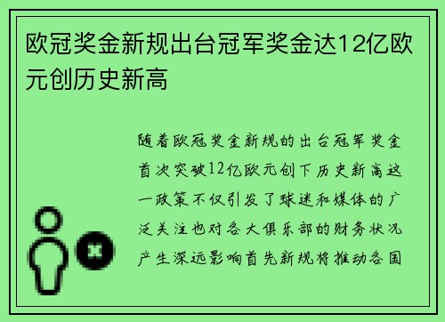 欧冠奖金新规出台冠军奖金达12亿欧元创历史新高