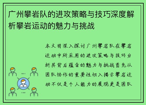 广州攀岩队的进攻策略与技巧深度解析攀岩运动的魅力与挑战