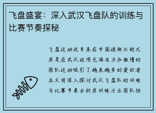 飞盘盛宴：深入武汉飞盘队的训练与比赛节奏探秘