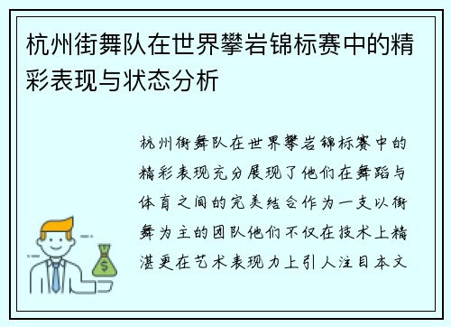 杭州街舞队在世界攀岩锦标赛中的精彩表现与状态分析