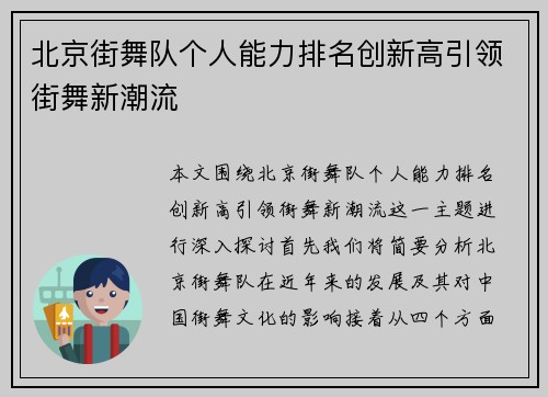 北京街舞队个人能力排名创新高引领街舞新潮流
