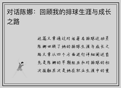 对话陈娜：回顾我的排球生涯与成长之路