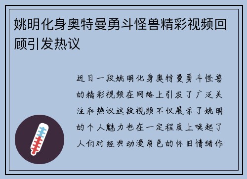 姚明化身奥特曼勇斗怪兽精彩视频回顾引发热议