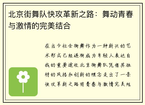 北京街舞队快攻革新之路：舞动青春与激情的完美结合