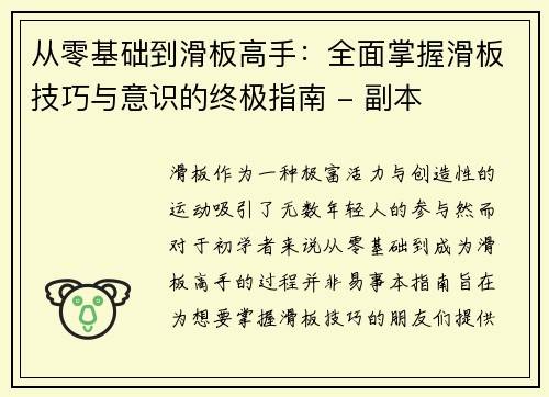 从零基础到滑板高手：全面掌握滑板技巧与意识的终极指南 - 副本
