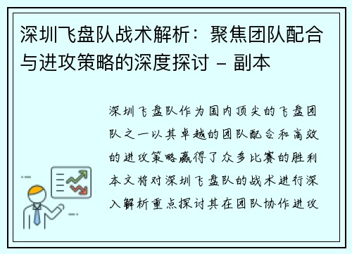 深圳飞盘队战术解析：聚焦团队配合与进攻策略的深度探讨 - 副本