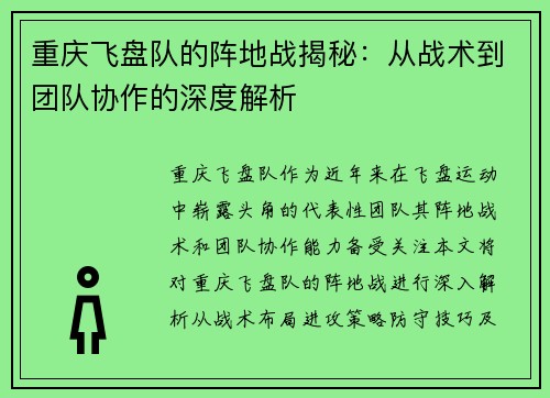 重庆飞盘队的阵地战揭秘：从战术到团队协作的深度解析